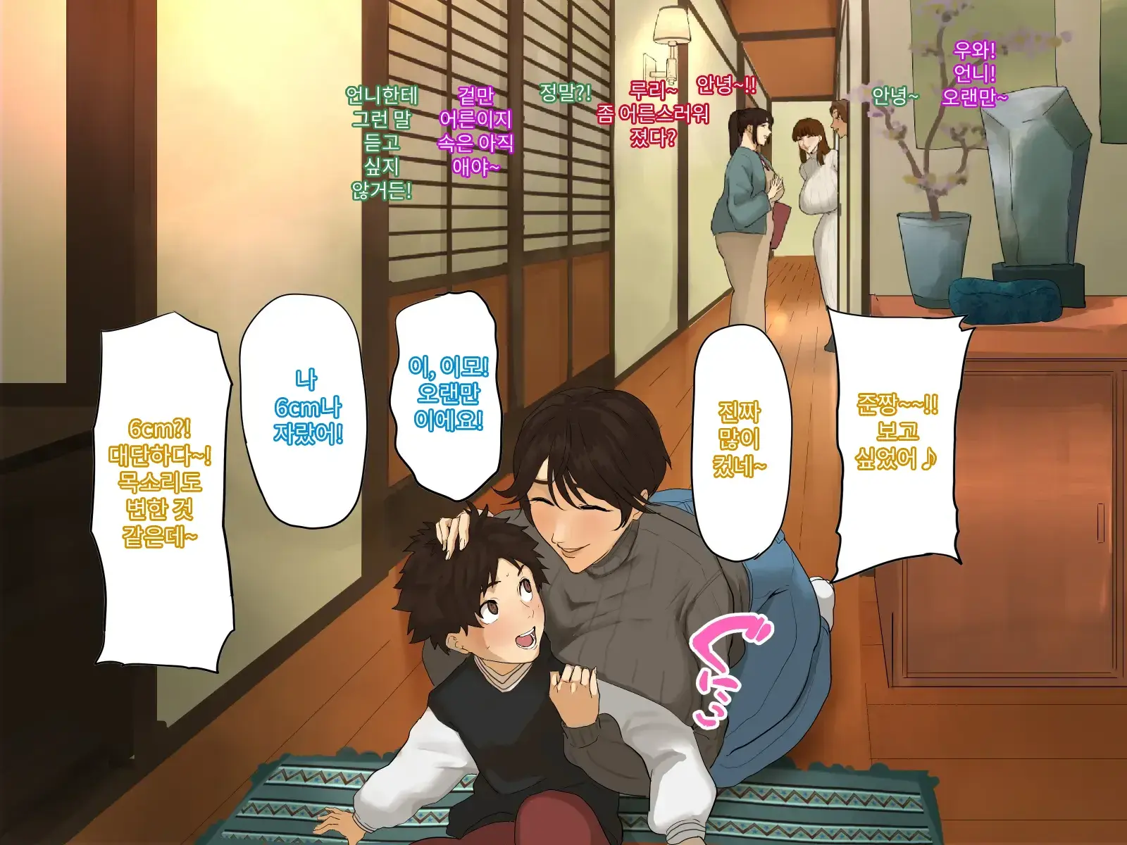 Toshikoshi Kinseki No Oba-Chan-Tachi To No Hitoyo #2 | 새해 전야 친척의 이모님들과의 하룻밤 #2